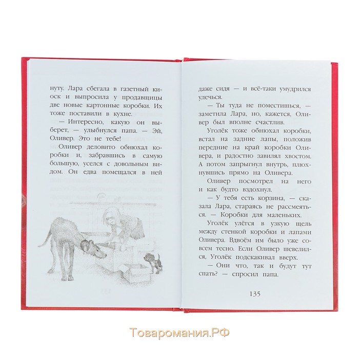 Щенок Уголёк, или Как перестать бояться. Выпуск 42. Вебб Х.