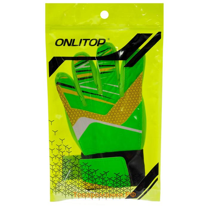 Перчатки вратарские ONLYTOP, р. 9, цвет зелёный
