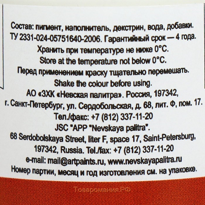 Гуашь художественная в банке 40 мл, ЗХК "Сонет", белила титановые (3620101)