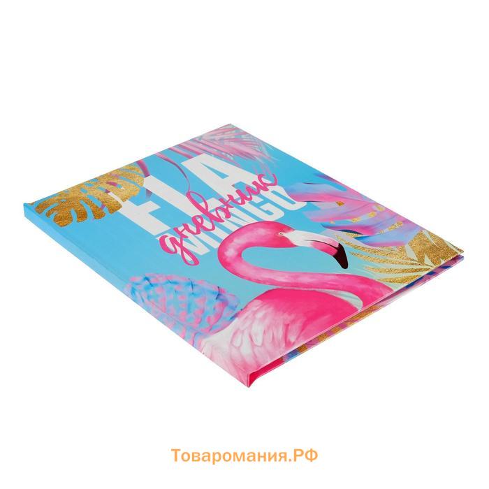 Дневник универсальный для 1-11 классов, "Фламинго", твердая обложка 7БЦ, глянцевая ламинация, 40 листов