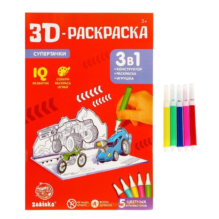 3D-Раскраска «Супертачки» 3 в 1