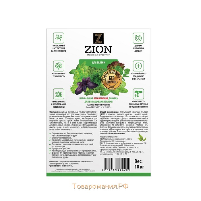 Ионитный субстрат, для выращивания зелени (зелёных культур), 10 кг, ZION