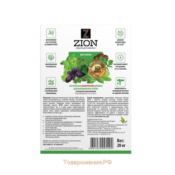 Ионитный субстрат, для выращивания зелени (зелёных культур), 20 кг, ZION