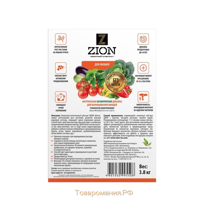 Ионитный субстрат, для выращивания овощей (овощных культур), 3.8 кг, ZION