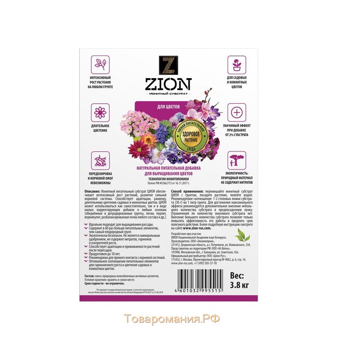 Ионитный субстрат, для выращивания цветов, 3.8 кг, ZION
