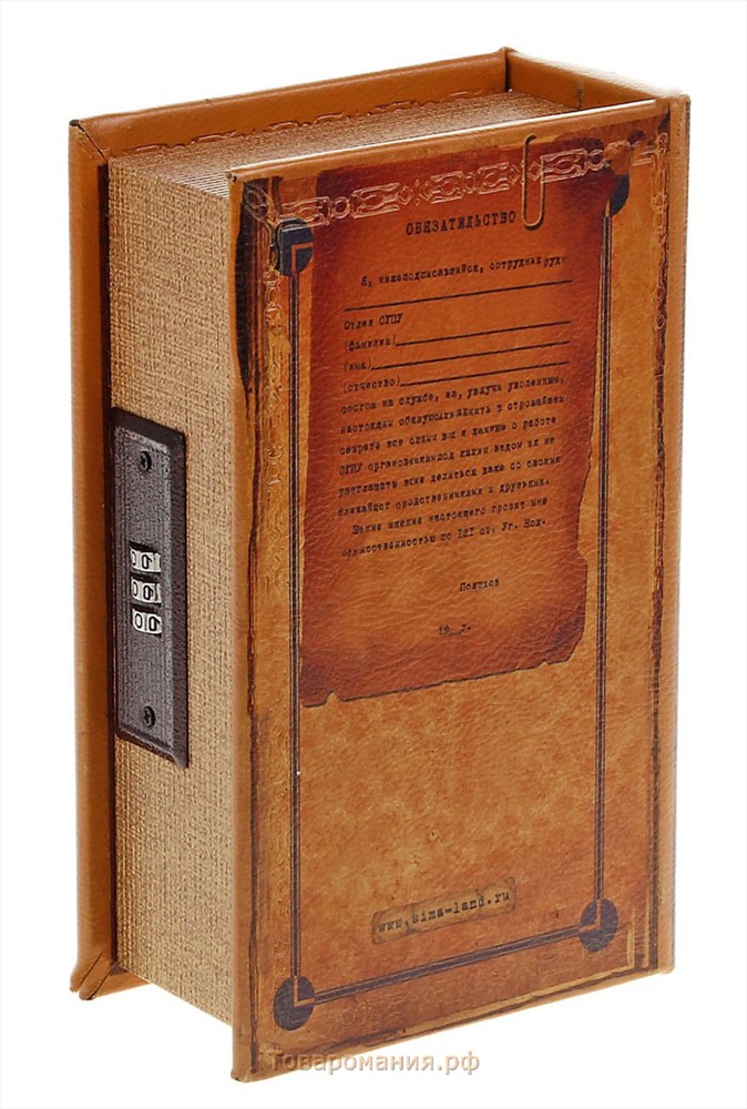 Сейф-книга "Дело совершенной секретности", обтянута искусственной кожей 21х13х7 см
