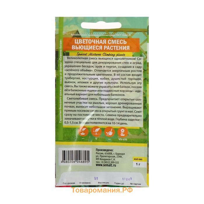 Семена цветов Смесь "Вьющиеся Растения", ц/п,  1 г