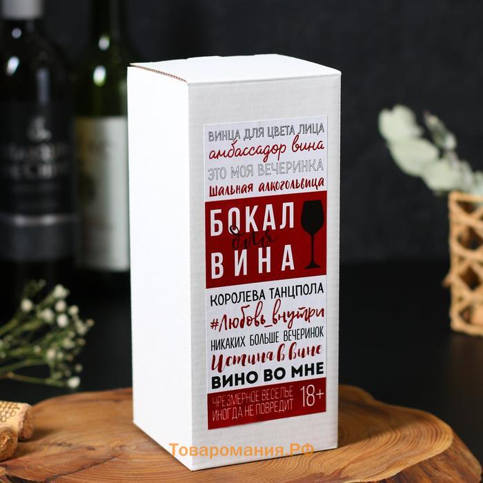 Бокал для вина «Вино - всегда хорошая идея», 350 мл, тип нанесения рисунка: деколь