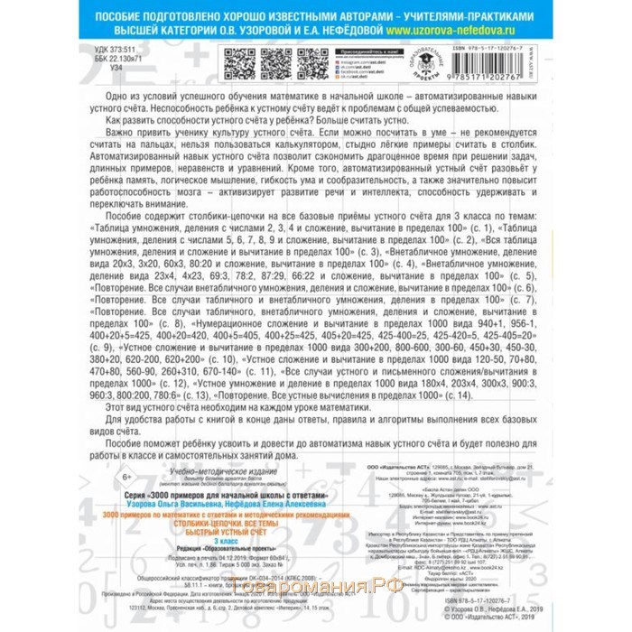 3000 примеров по математике с ответами и методическими рекомендациями. Все темы. 3 класс