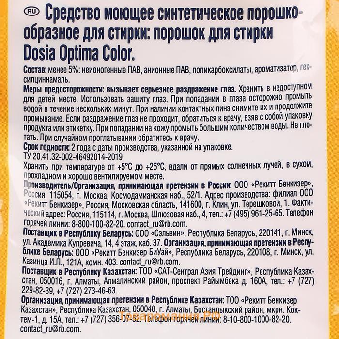 Стиральный порошок Dosia Optima Color, 6 кг