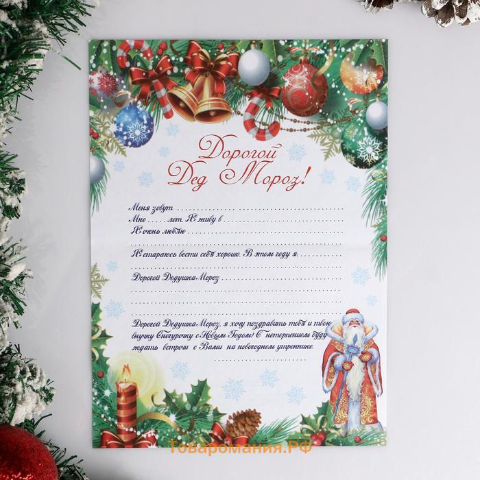 Письмо Деду Морозу "Новогодние украшения" с конвертом крафт