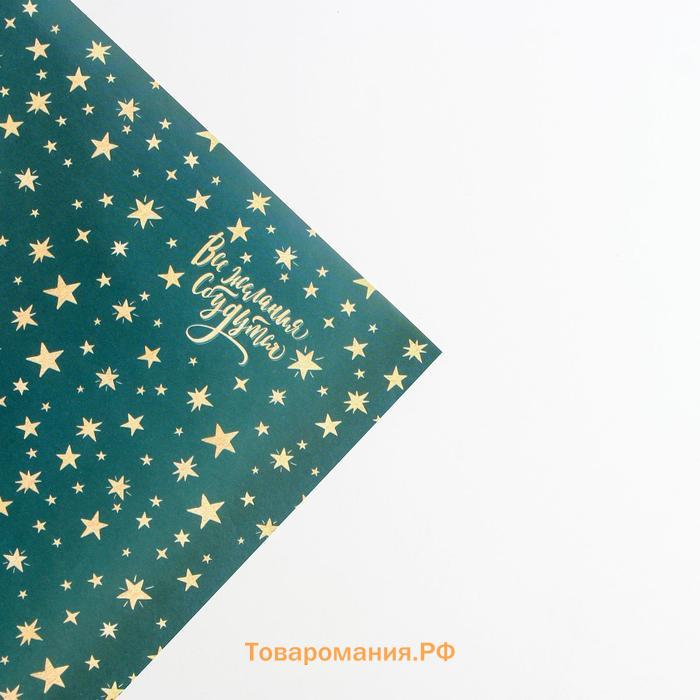 Бумага упаковочная глянцевая «Звёзды», 70 х 100 см, Новый год