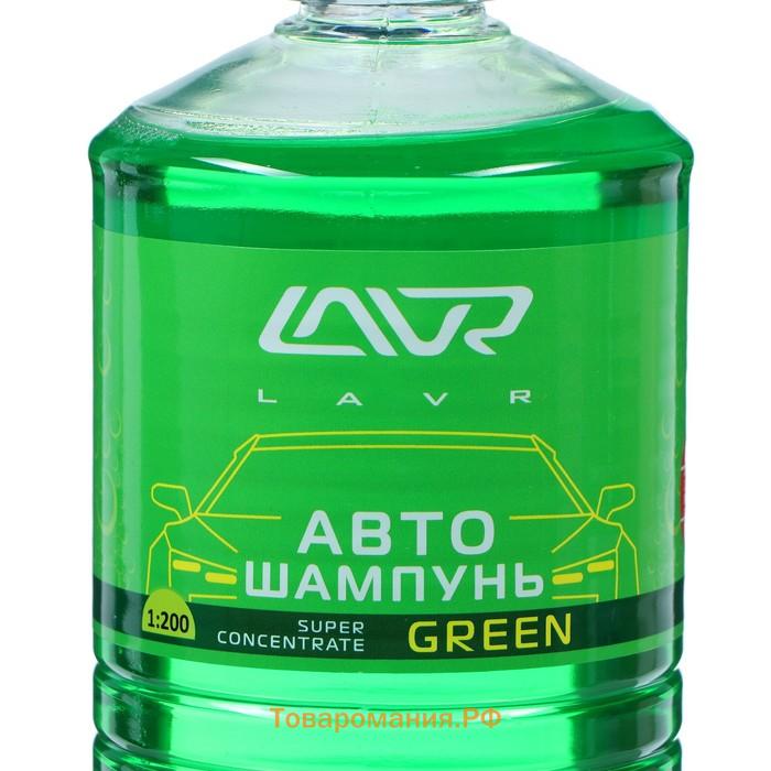 Автошампунь-суперконцентрат LAVR Green, 1 л, бутылка Ln2265, контактный5