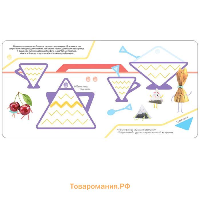 Рисуем пальчиками 2+. Изучаем формы с Вишенками