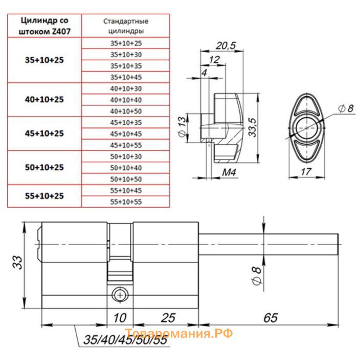 Цилиндровый механизм со штоком Z407/90 мм, 55+10+25, CP, 5 кл., цвет хром