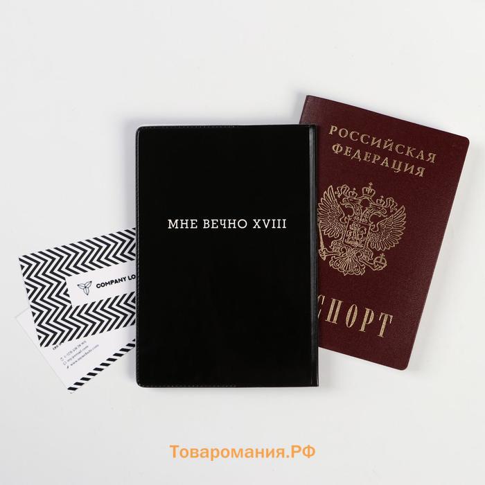 Обложка на паспорт  "Юность", ПВХ