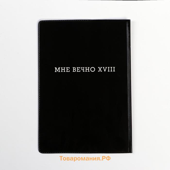 Обложка на паспорт  "Юность", ПВХ