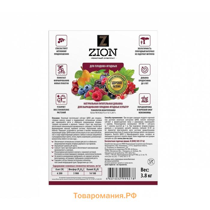 Ионитный субстрат, для выращивания плодово-ягодных растений, 10 кг, ZION