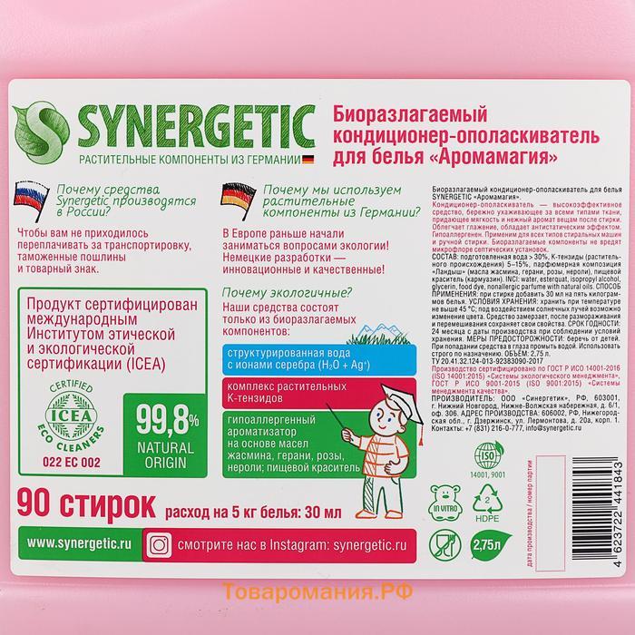Кондиционер-ополаскиватель для белья Synergetic "Аромамагия",гипоаллергенный,биоразлагаемый,2.75 л