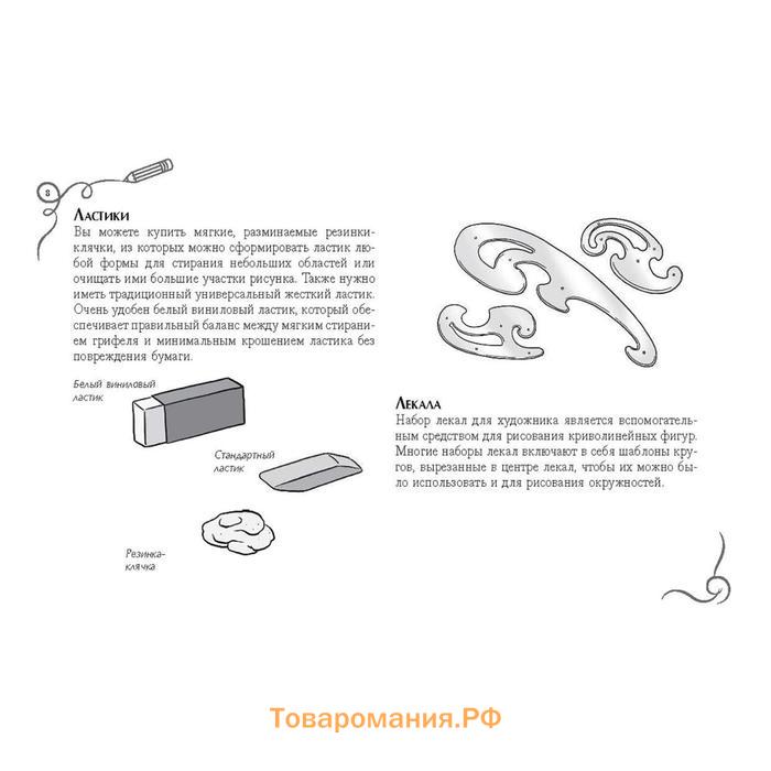 Рисуем мангу. Альбом для скетчинга