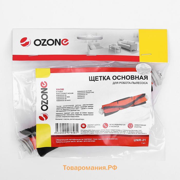 Щетка основная Ozone для робота-пылесоса Xiaomi