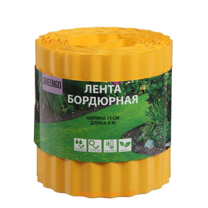 Лента бордюрная, 15 см×9 м, толщина 0.6 мм, пластиковая, гофра, жёлтая, Greengo