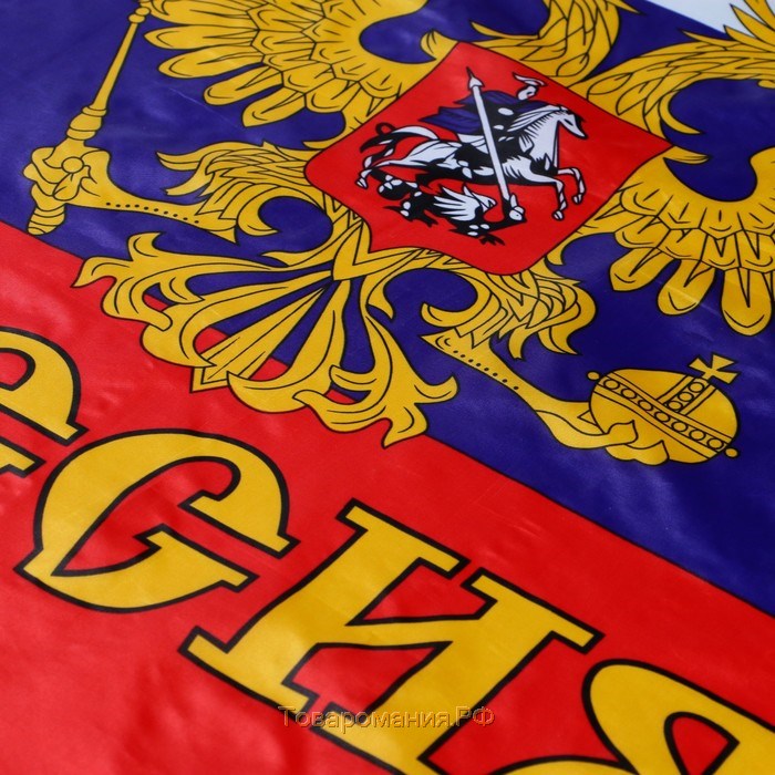 Флаг России большой с гербом , 90 х 145 см, полиэфирный шёлк