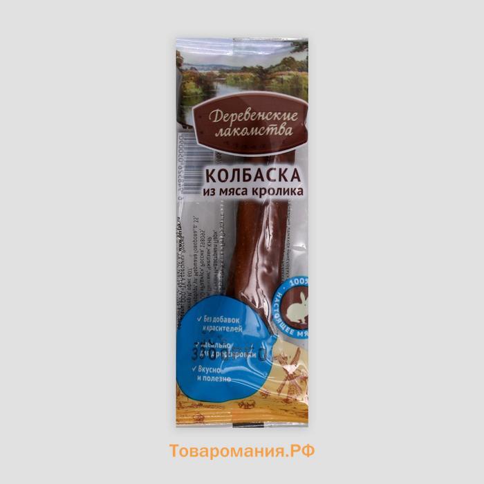 Мини колбаски "Деревенские лакомства" для собак, из мяса кролика, 8 г