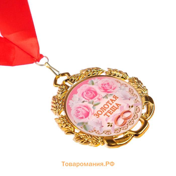 Медаль с лентой "Тёща", D = 70 мм