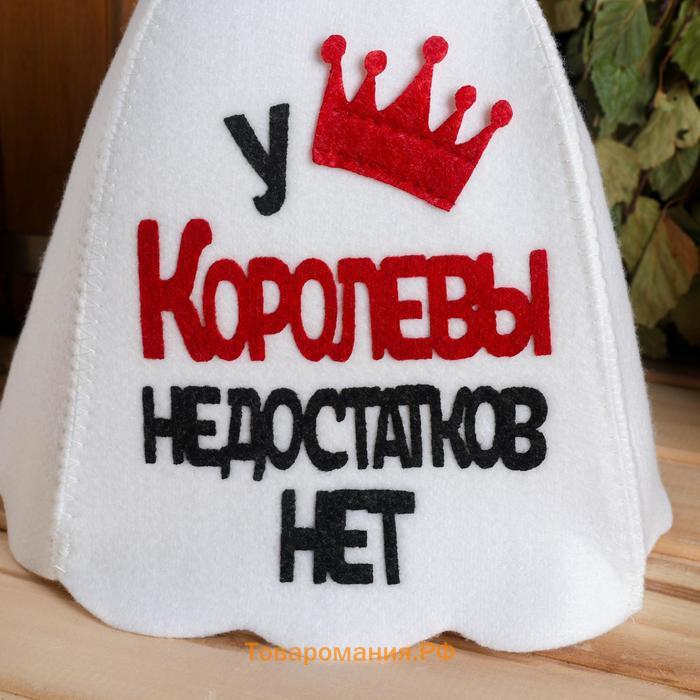 Шапка для бани и сауны, с аппликацией «У Королевы недостатков нет», войлок,