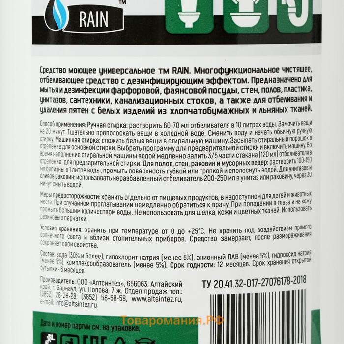 Универсальное моющее средство Rain Белизна-гель 1л