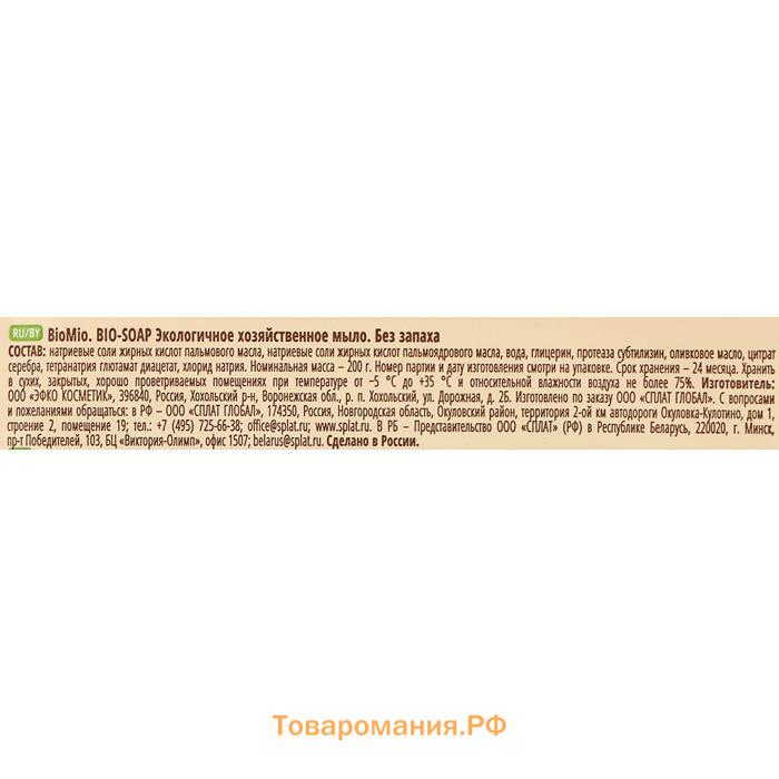 Хозяйственное мыло BioMio BIO-SOAP Без запаха 200 г