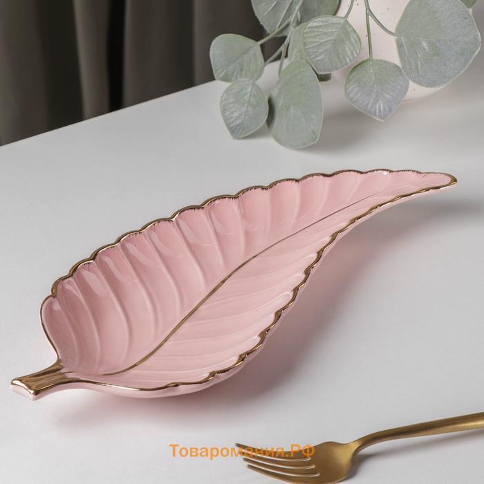 Блюдо керамическое сервировочное «Рапсодия. Лист», 29×12×2,5 см, цвет розовый