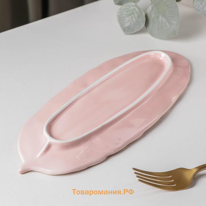 Блюдо керамическое сервировочное «Рапсодия. Лист», 25×10×2 см, цвет розовый