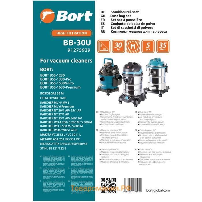 Мешок-пылесборник Bort BB-30U, для пылесоса Bort BSS-1230/1330-Pro/1530N-Pro/1630-Pre, 5 шт