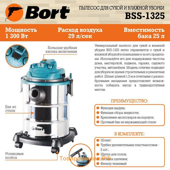 Пылесос Bort BSS-1325, 1300/260 Вт, сухая/влажная уборка, 25 л, серебристый