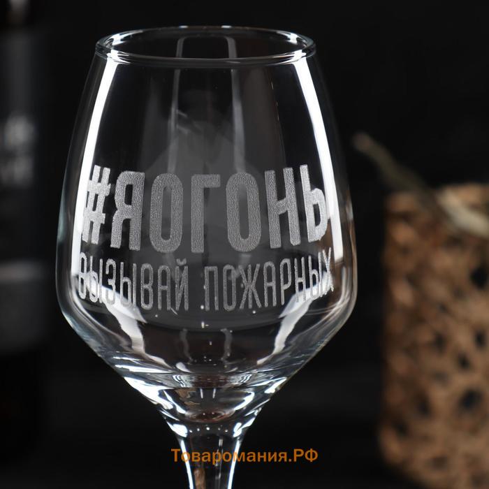 Бокал для вина «#Яогонь», гравировка, 350 мл