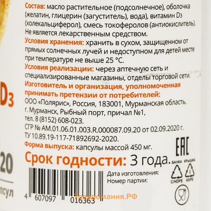 Витамин Д3 2000ME, 120 капсул по 450 мг