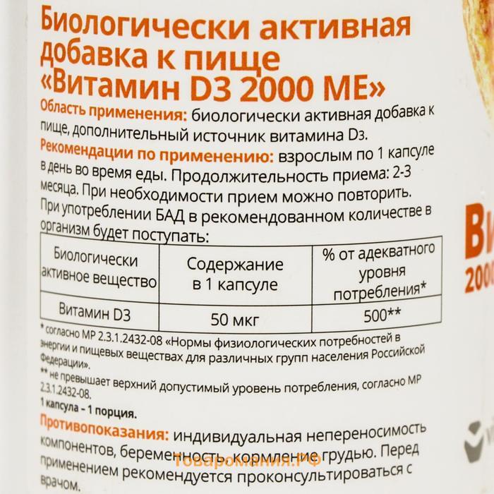 Витамин Д3 2000ME, 120 капсул по 450 мг