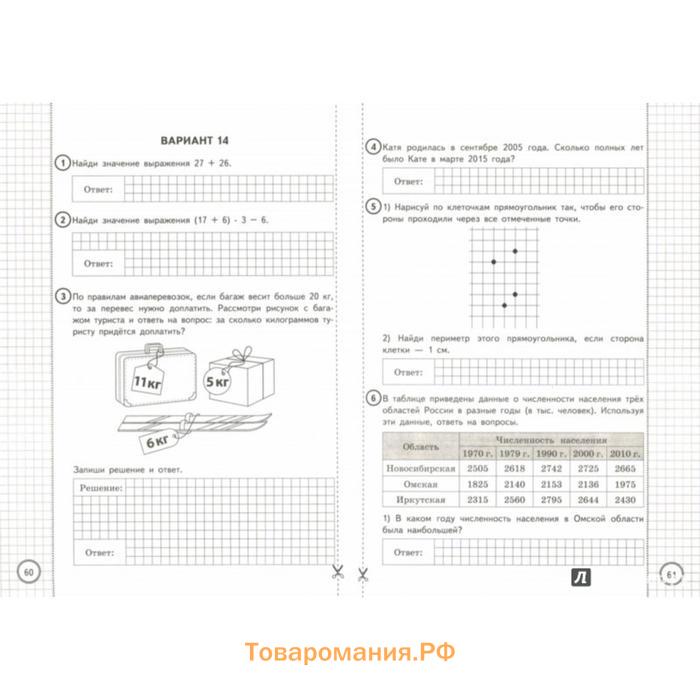 Тесты. ФГОС. Математика. 25 вариантов, ФИОКО, 4 класс. Под редакцией Ященко И. В.