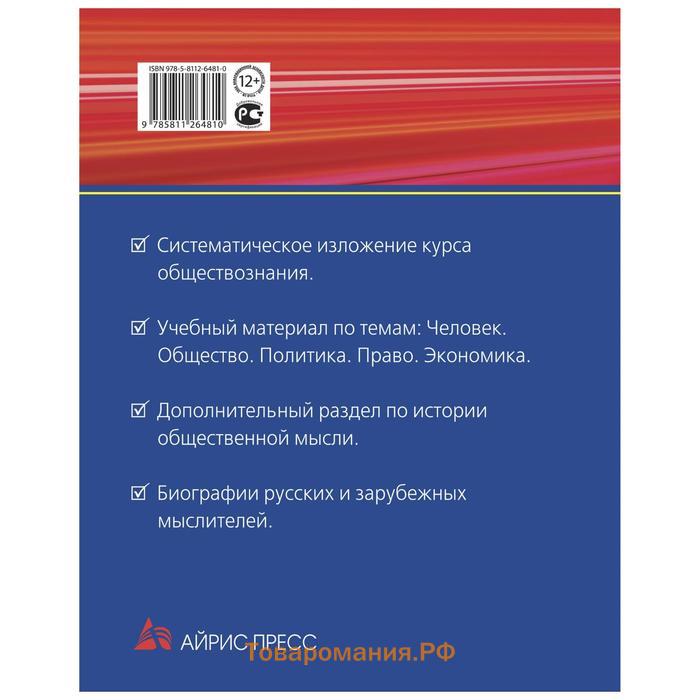 ЕГЭ. Обществознание. Расширенный курс. Павлов С. Б.