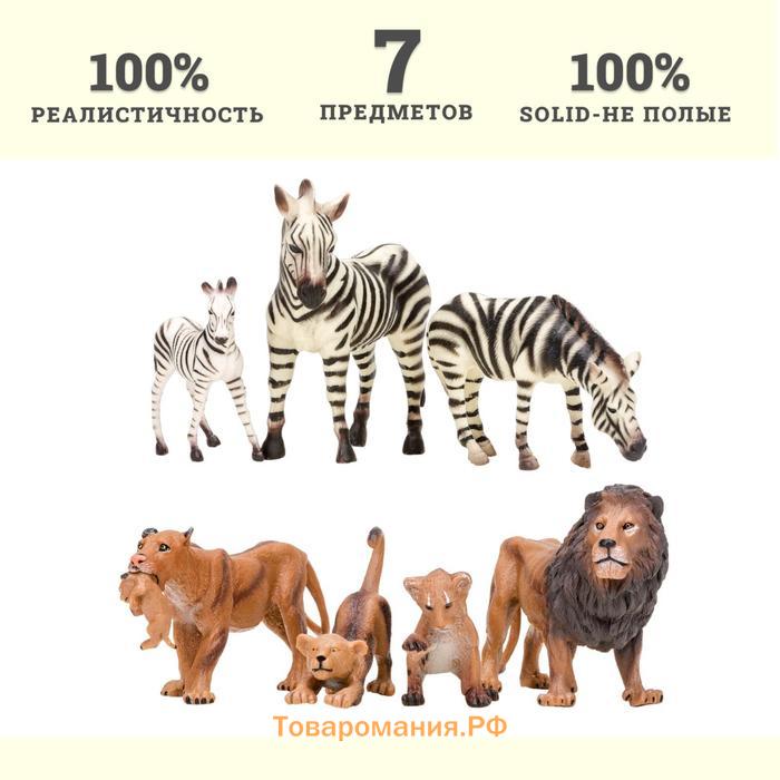 Набор фигурок «Мир диких животных: семьи львов и семья зебр», 7 фигурок