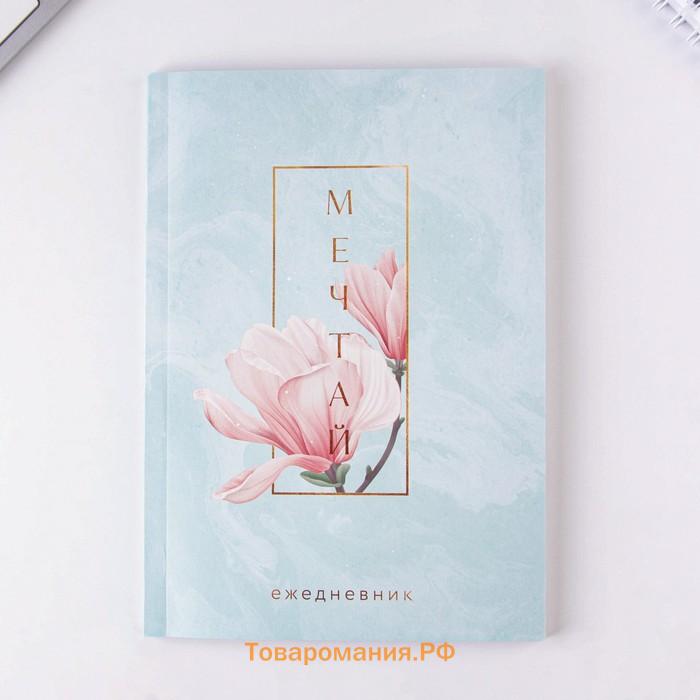 Подарочный набор, ежедневник, стикеры и ручка «Ты прекрасна»