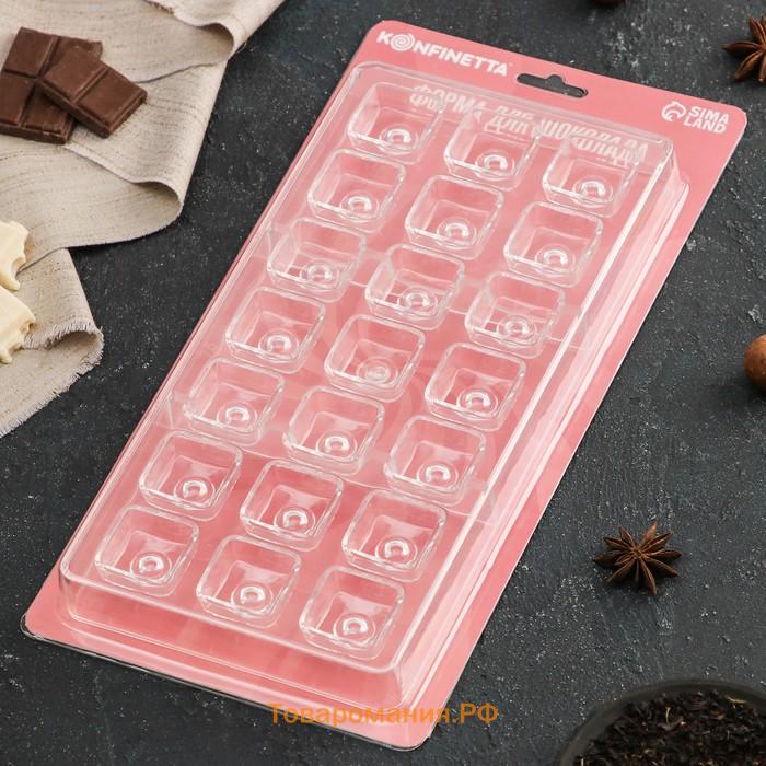 Форма для конфет и шоколада KONFINETTA «Восход», 27,5×17,5×2,5 см, 21 ячейка (2,5×2,5×1 см)