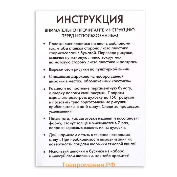 Набор для творчества «Волшебные украшения», сделай 9 шармов своими руками