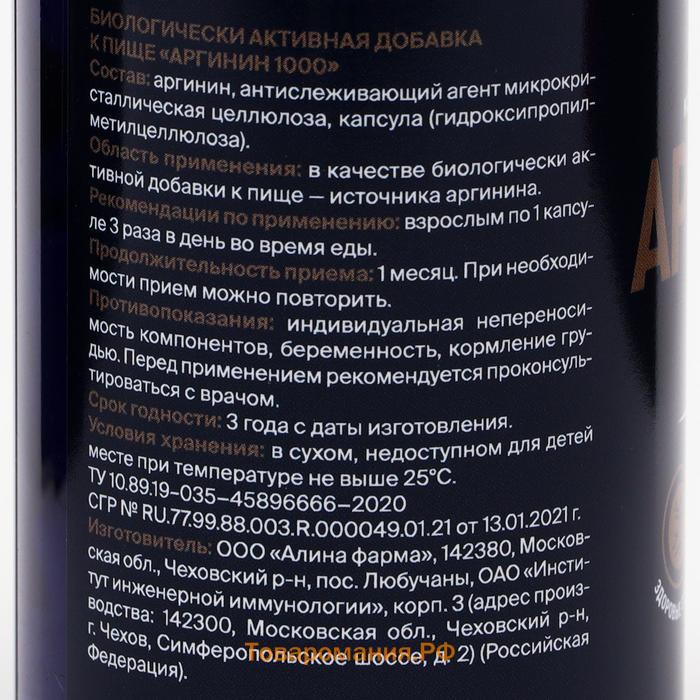 Аргинин 1000 GLS Pharmaceuticals, аминокислота для спортсменов, 90 капсул по 400 мг