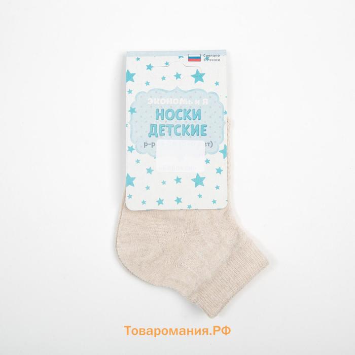 Носки детские Collorista-6 цвет бежевый, р-р 27-29 (18 см)