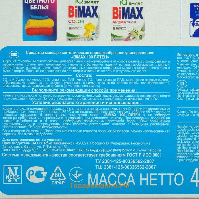 Стиральный порошок BiMax COMPACT "100 пятен", 400 гр