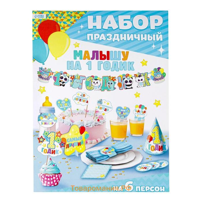 Набор для проведения праздника "На 1 годик" (малышу), 250 гр/кв.м