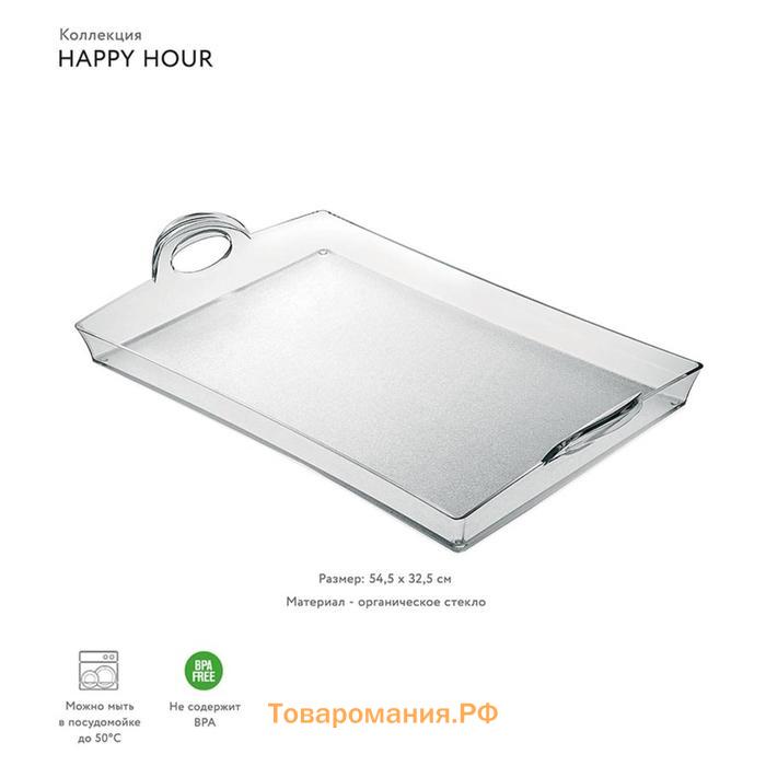 Поднос Guzzini Happy Hour, длина 54 см